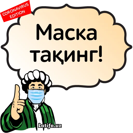 ☝️ Стикер «Фразы Латифа» для Telegram