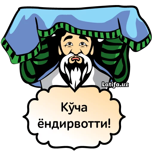 😓 Стикер «Фразы Латифа» для Telegram
