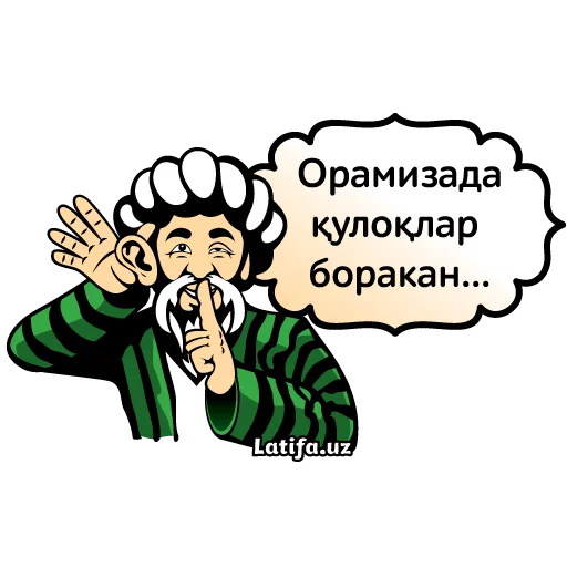 👂 Стикер «Фразы Латифа» для Telegram