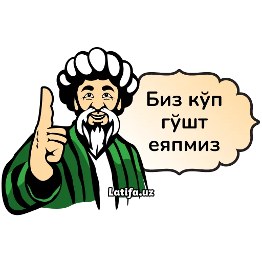 😂 Стикер «Фразы Латифа» для Telegram