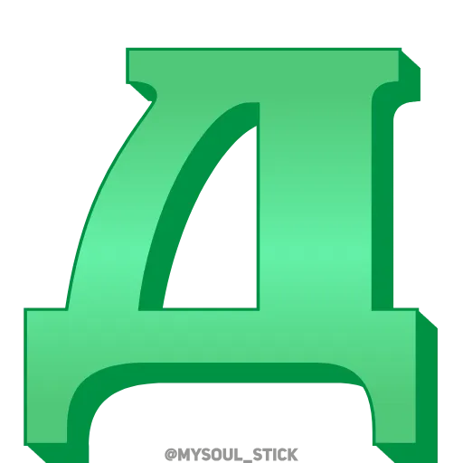 💚 Эмодзи «Ⳑⲁⲍυʀⲓⲧ 3𝗗» для Telegram