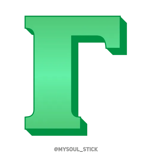 💚 Эмодзи «Ⳑⲁⲍυʀⲓⲧ 3𝗗» для Telegram