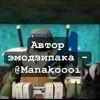 Эмодзи 𝘓𝘦𝘰 2012 для Telegram — скачать
