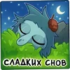 😴 Эмодзи «Леший» для Telegram