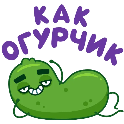 😏 Эмодзи «Лихой огурчик» для Telegram