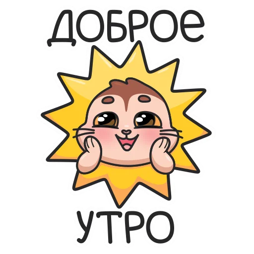 ☀️ Стикер «Sima» для Telegram