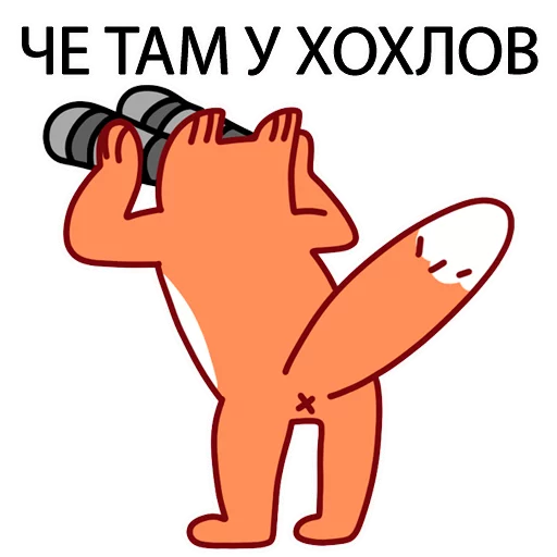 🤔 Стикер «Грубый Лис из вк» для Telegram