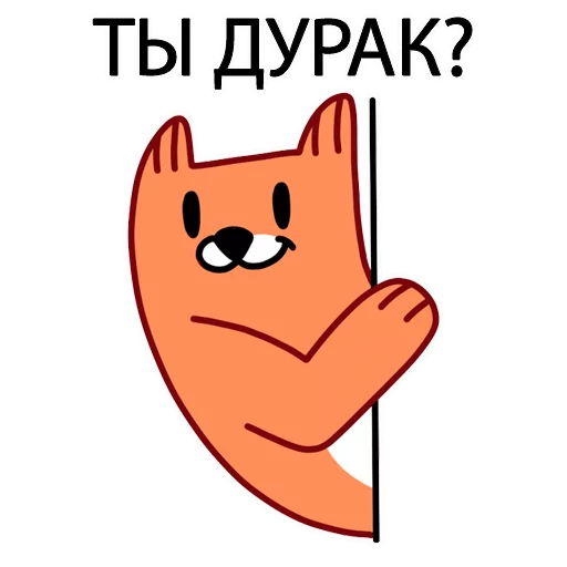 😂 Стикер «Грубый Лис из вк» для Telegram