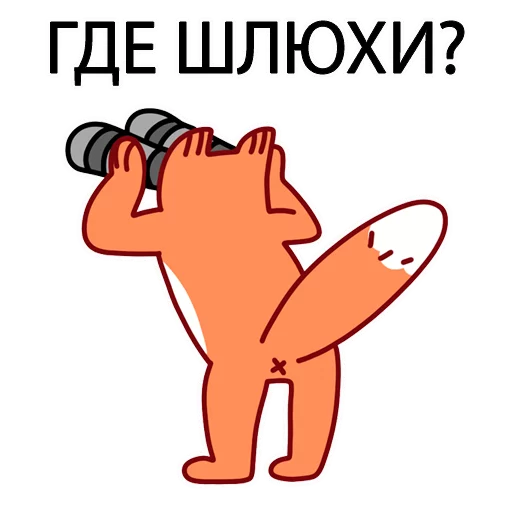 😎 Стикер «Грубый Лис из вк» для Telegram