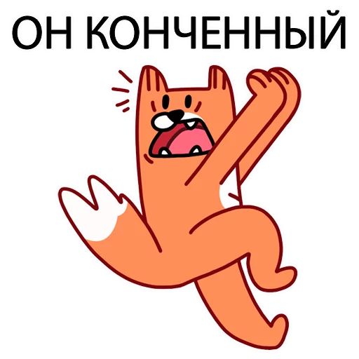 😕 Стикер «Грубый Лис из вк» для Telegram