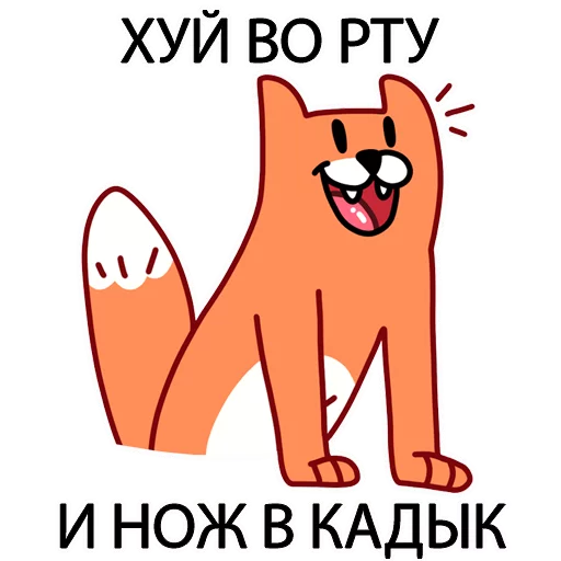 😉 Стикер «Грубый Лис из вк» для Telegram