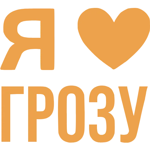❤️ Эмодзи «Love» для Telegram