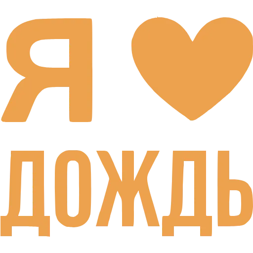 ❤️ Эмодзи «Love» для Telegram