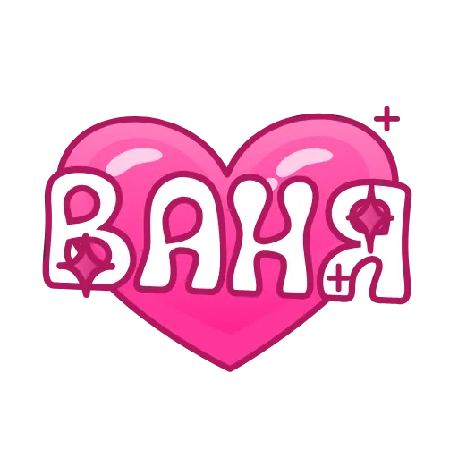 💖 Эмодзи «Имена в сердечках анимированные» для Telegram