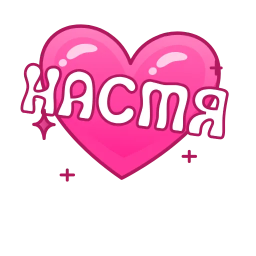 💖 Эмодзи «Имена в сердечках анимированные» для Telegram