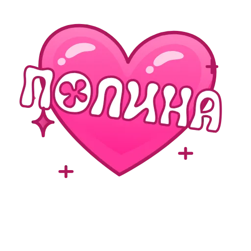 💖 Эмодзи «Имена в сердечках анимированные» для Telegram