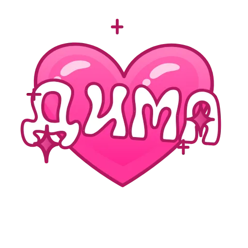 💖 Эмодзи «Имена в сердечках анимированные» для Telegram