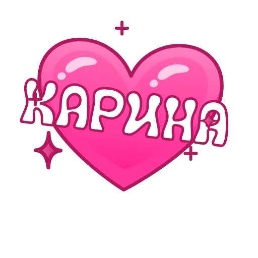 💖 Эмодзи «Имена в сердечках анимированные» для Telegram