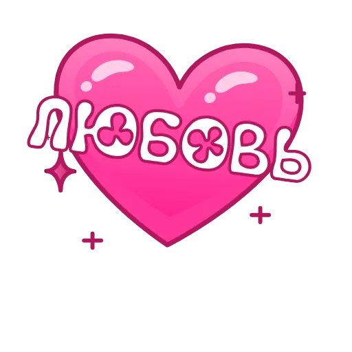 💖 Эмодзи «Имена в сердечках анимированные» для Telegram