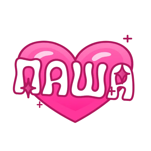 💖 Эмодзи «Имена в сердечках анимированные» для Telegram