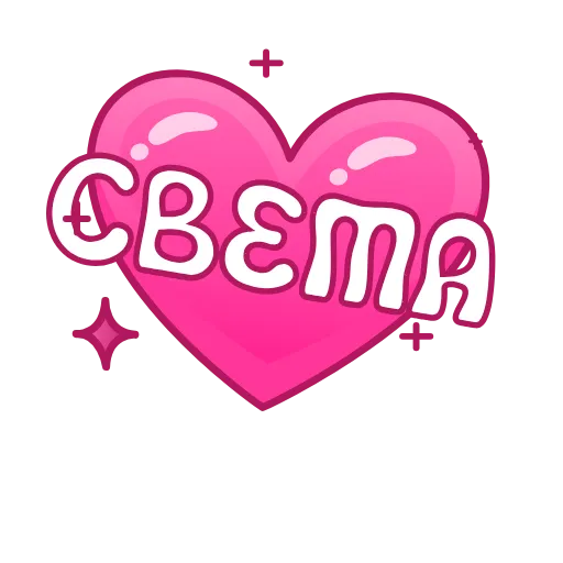💖 Эмодзи «Имена в сердечках анимированные» для Telegram