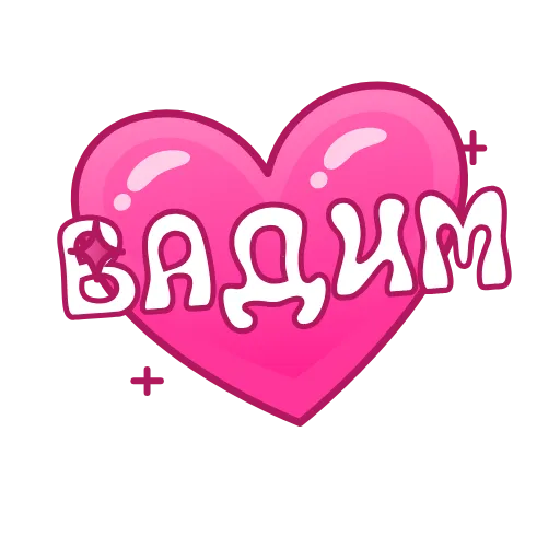 💖 Эмодзи «Имена в сердечках анимированные» для Telegram