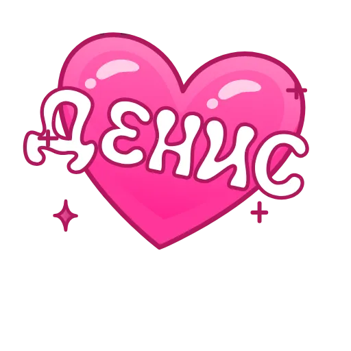 💖 Эмодзи «Имена в сердечках анимированные» для Telegram