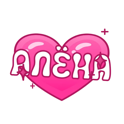 💖 Эмодзи «Имена в сердечках анимированные» для Telegram