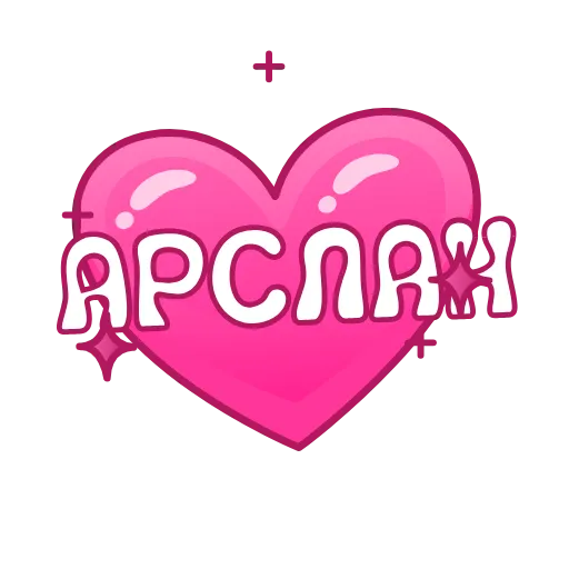 💖 Эмодзи «Имена в сердечках анимированные» для Telegram