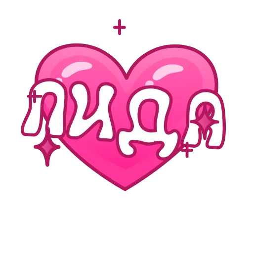 💖 Эмодзи «Имена в сердечках анимированные» для Telegram