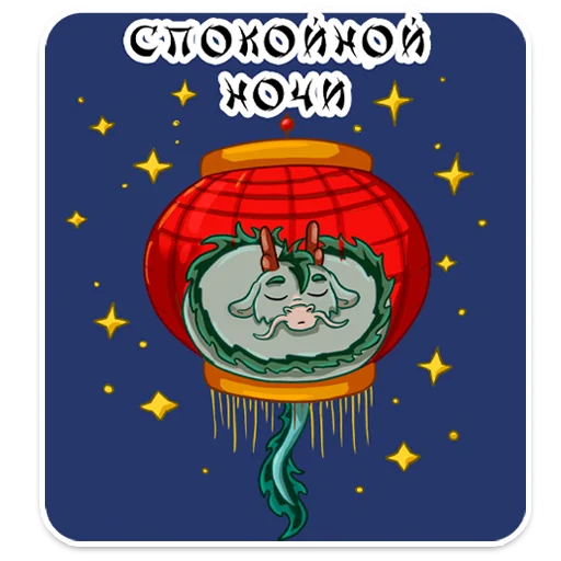 🛏 Стикер «Lun U» для Telegram
