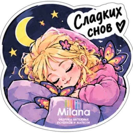 ❤ Стикер «МИЛАНА» для Telegram