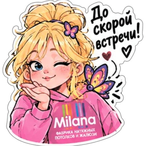 ❤ Стикер «МИЛАНА» для Telegram