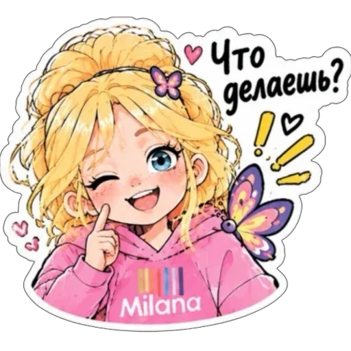 ❤ Стикер «МИЛАНА» для Telegram