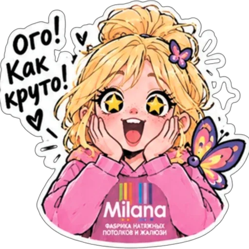 ❤ Стикер «МИЛАНА» для Telegram