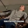 🦦 Эмодзи «Macan» для Telegram