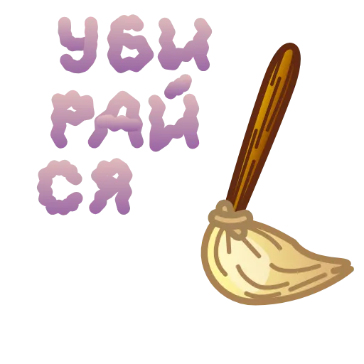 🧹 Эмодзи «Магические слова» для Telegram