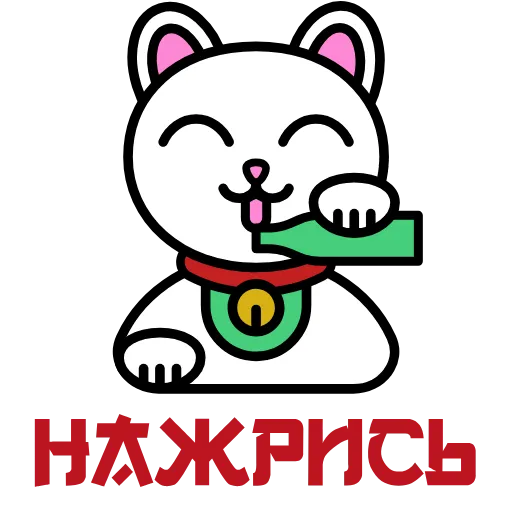 🍷 Эмодзи «Maneki Neko» для Telegram