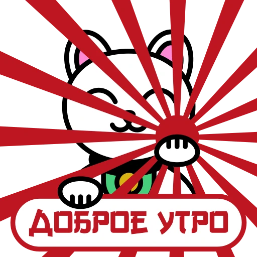 ☺️ Стикер «Maneki Neko» для Telegram