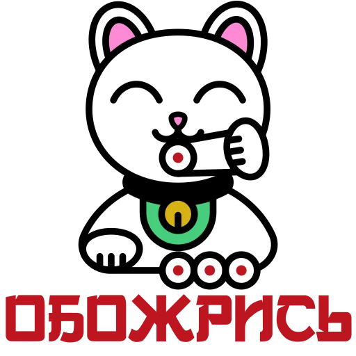 🍚 Стикер «Maneki Neko» для Telegram