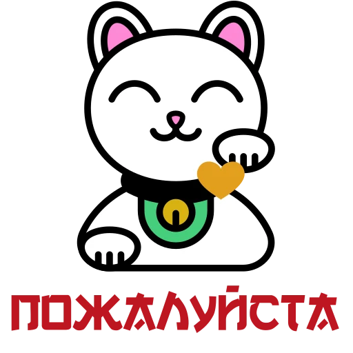 🥰 Стикер «Maneki Neko» для Telegram