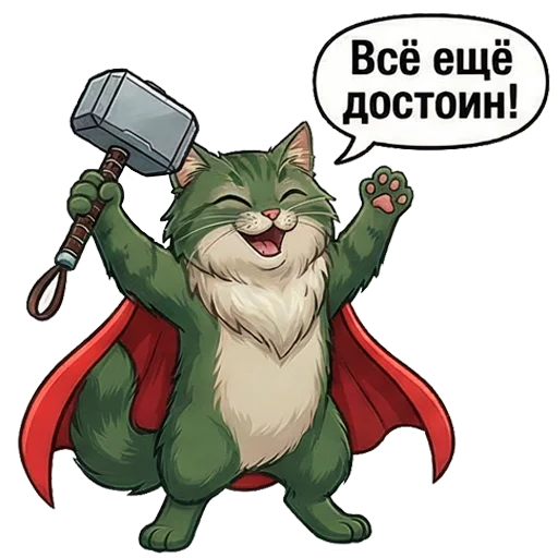 🥳 Стикер «Marsik The Cat» для Telegram