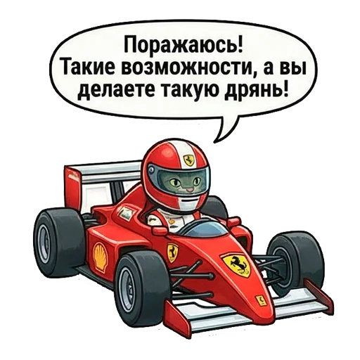 🏎️ Стикер «Marsik The Cat» для Telegram