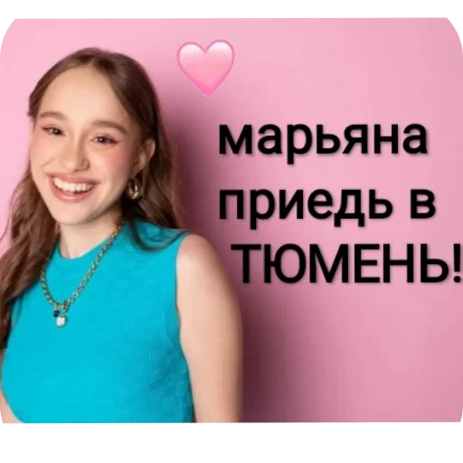 💗 Стикер «Марьяна Локель» для Telegram
