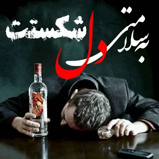 🥂 Стикер «.•° SHARAB °•. ]» для Telegram