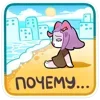 😪 Эмодзи «👁Масюня писюня!!!» для Telegram