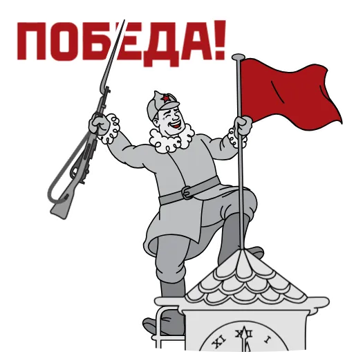 🎗 Эмодзи «9 Мая» для Telegram