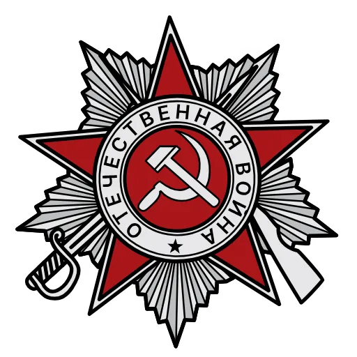 🎗 Эмодзи «9 Мая» для Telegram