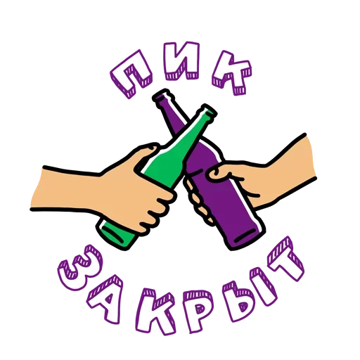🍻 Стикер «Связь интернет и мобильник» для Telegram