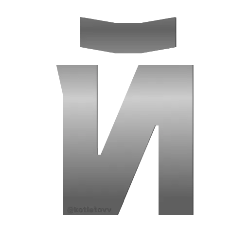 🤟 Эмодзи «Metal Font» для Telegram
